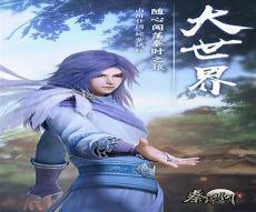 秦时明月第六部小说