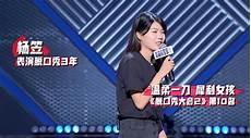 脱口秀第一季冠军