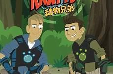 少儿动物兄弟人全部