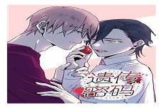 恋爱革命漫画公主和王子