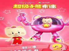 小熊布迷有声故事