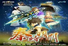 秦时明月之百步飞剑原声版