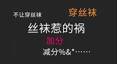 都是黑袜惹的祸漫画21