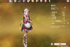 原神女仆元素充能