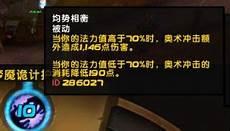 魔兽世界9.0奥法天赋