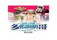海贼王之我在洛克斯