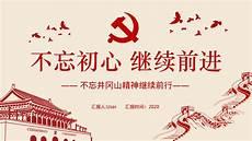 井冈山精神图片高清 ppt