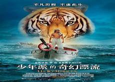 少年派的奇幻漂流解析
