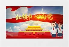 儿童画红领巾心向党素描