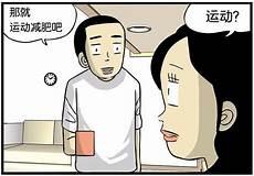 减肥搞笑图片大全集