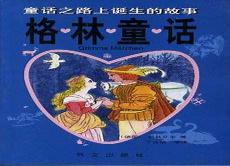 格林童话剧场免费全集