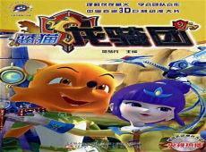 蓝猫龙骑团炫迪复活