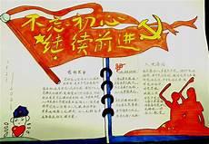 党史画报小学生