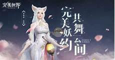完美世界石清风女装图片