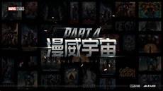 漫威电影宇宙
