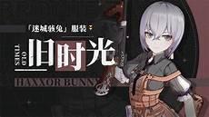 崩坏3迷城骇兔技能
