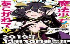 憧憬成为魔法少女枫糖