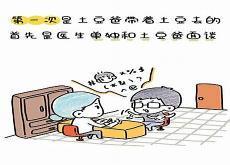 我有孩子了漫画62话