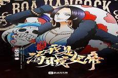 海贼之我的女儿是恶魔果实