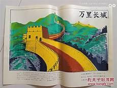 长城简化图